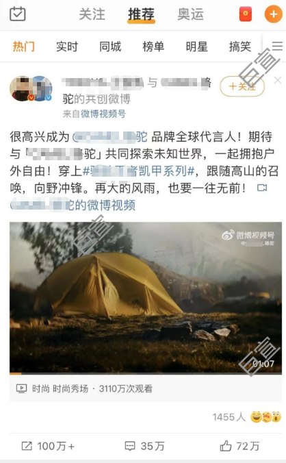 押寶原生信息流廣告，這個(gè)戶外運(yùn)動(dòng)品牌把微博廣告營(yíng)銷玩明白了！